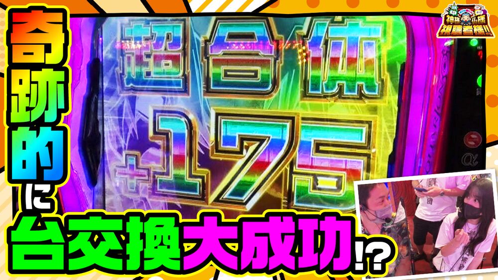 パチスロ アクエリオン ALL STARS】◇まりも・橘リノの神様仏様