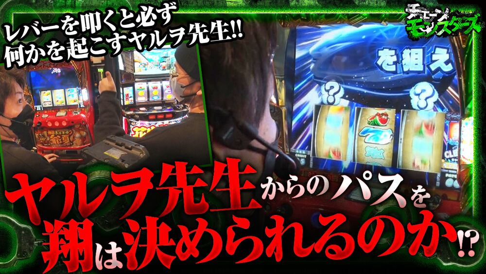 プレミアム】【超ギラギラ爺サマー】◇チェーンモンスターズ 第2