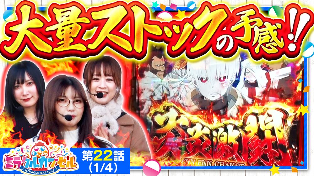 ♪ニコ　スマスロ　炎炎ノ消防隊　バイブスイッチ付き♪