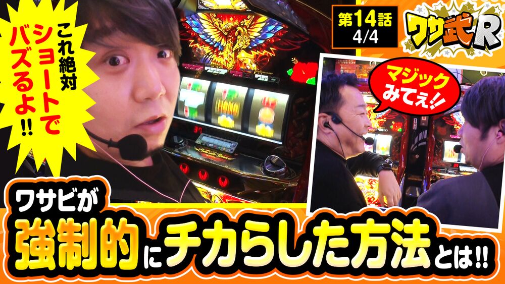 ハナハナ様、商談中 プレミアム】【ハナハナホウオウ～天翔～】ハナハナ動画史上初